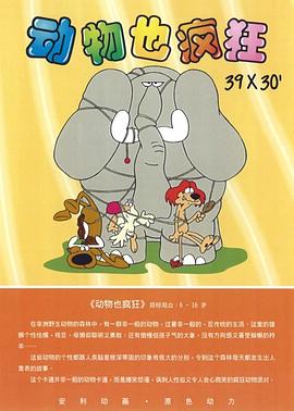 動物也瘋狂(全集)