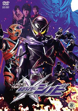 假面騎士時(shí)王 外傳 RIDER TIME SHINOBI(全集)
