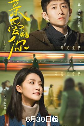 親愛(ài)的你(全集)