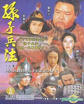 孫子兵法(全集)