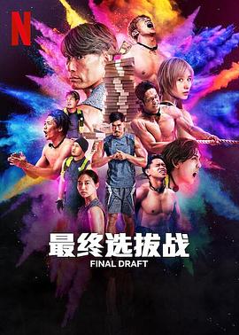 最后復活戰(zhàn)(全集)