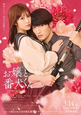 大小姐和看門(mén)犬2025