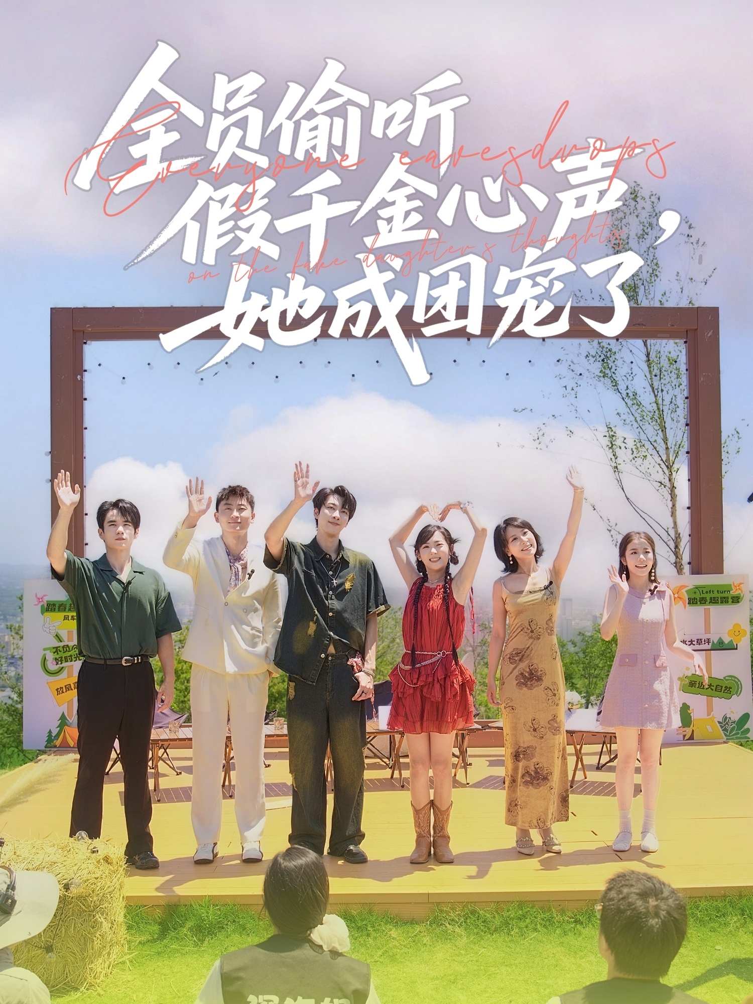 全員偷聽假千金心聲，她成團(tuán)寵了(全集)