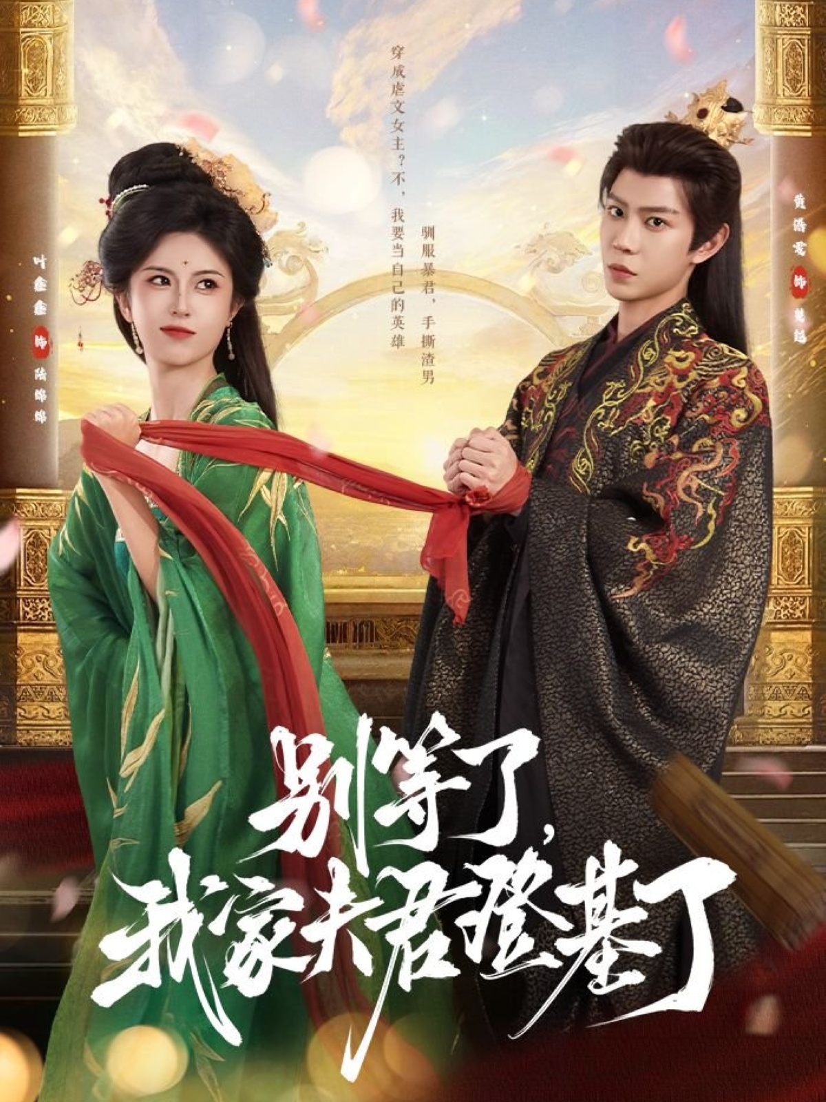 別等了，我家夫君登基了(全集)