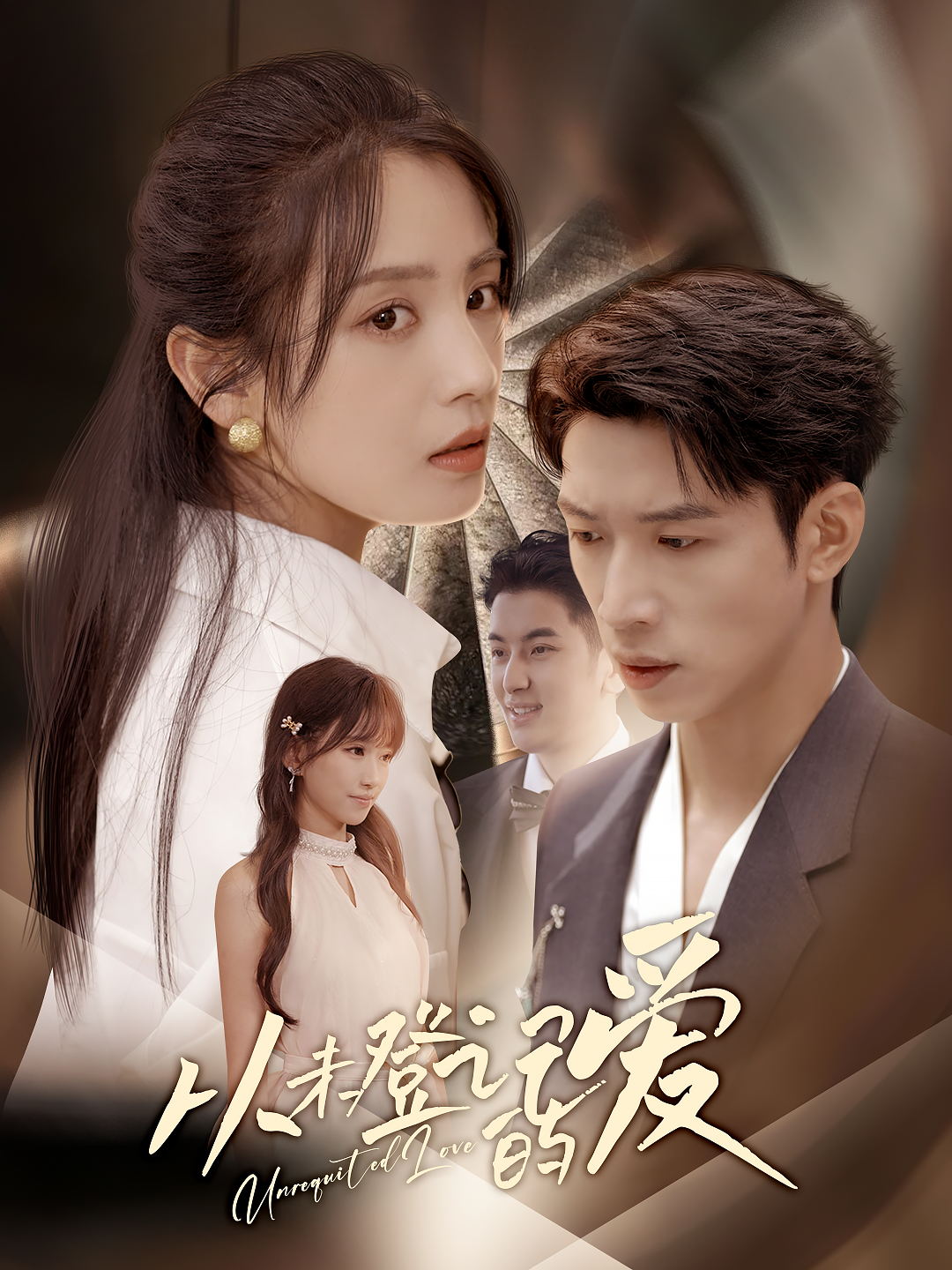 從未登記的愛(ài)(全集)