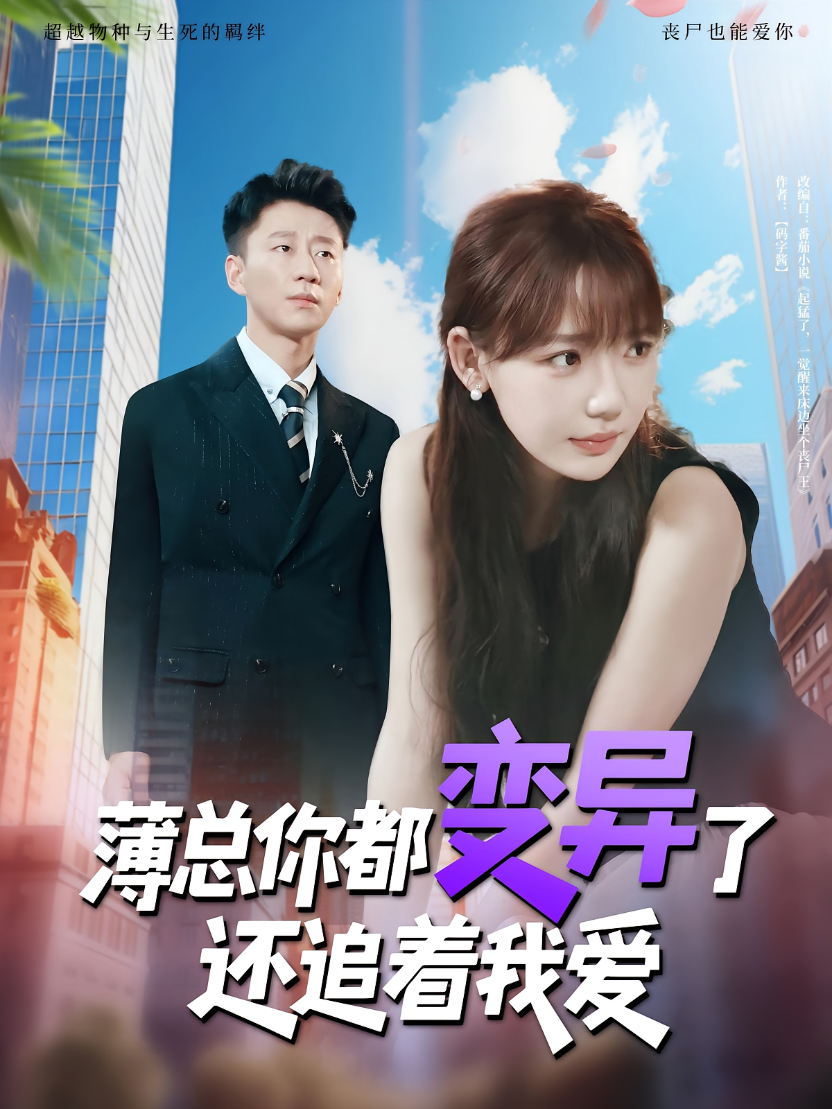 薄總你都變異了還追著我愛(全集)