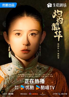 灼灼韶華