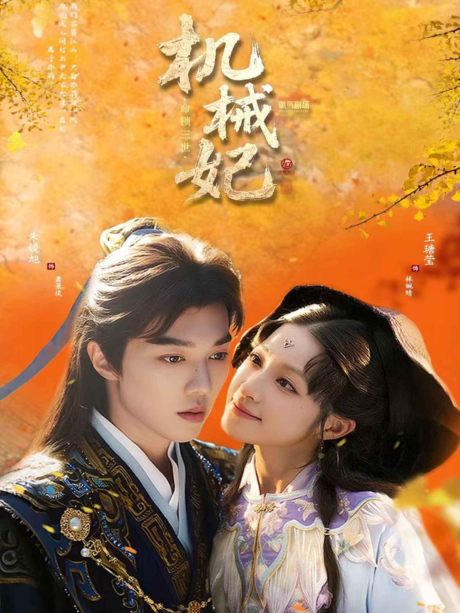 機械妃命鎖三世(全集)