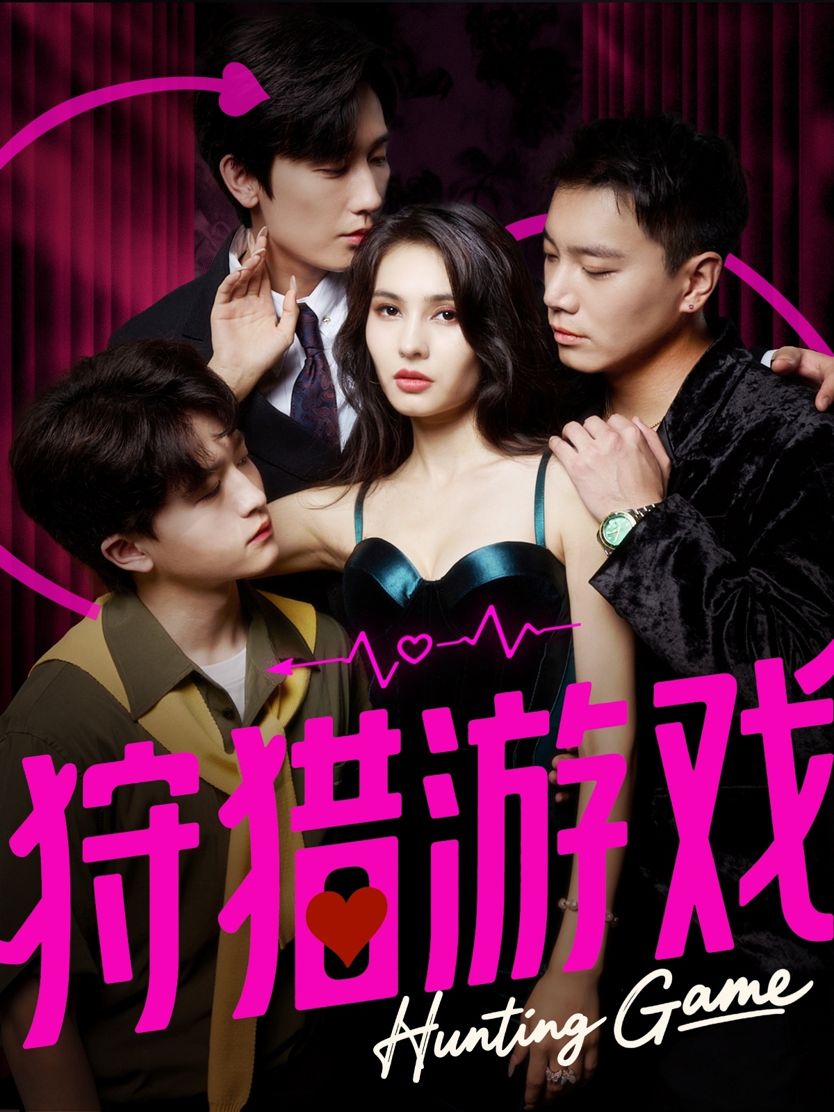 狩獵游戲(全集)