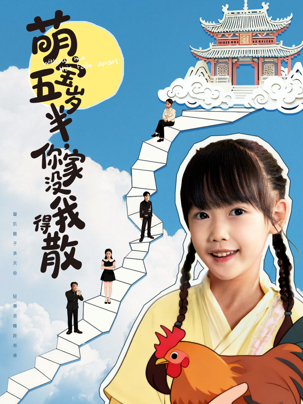 萌寶五歲半，你家沒我得散(全集)