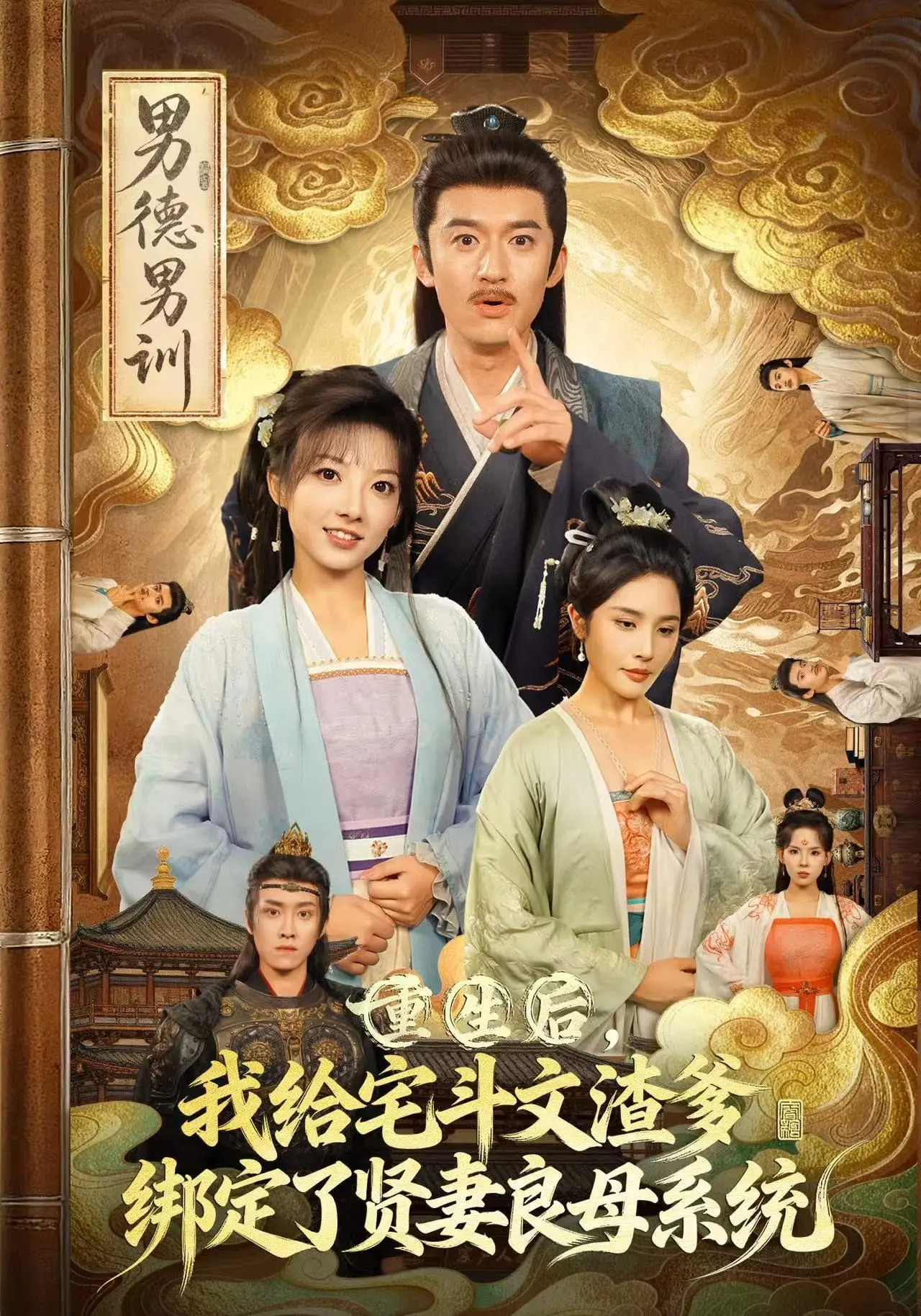 重生后我給宅斗文渣爹，綁定了賢妻良母系統(tǒng)(全集)