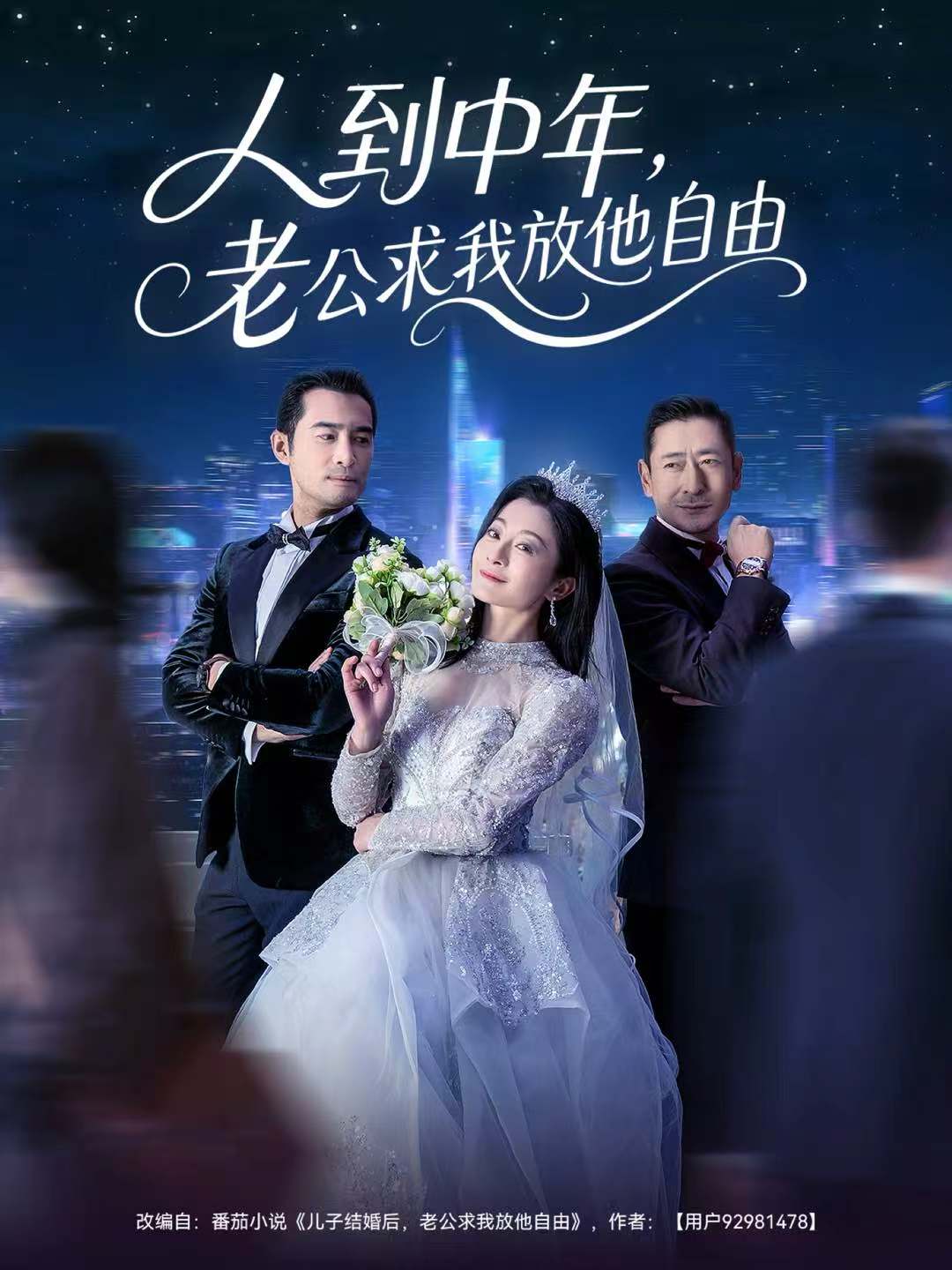 人到中年，老公求我放他自由(全集)