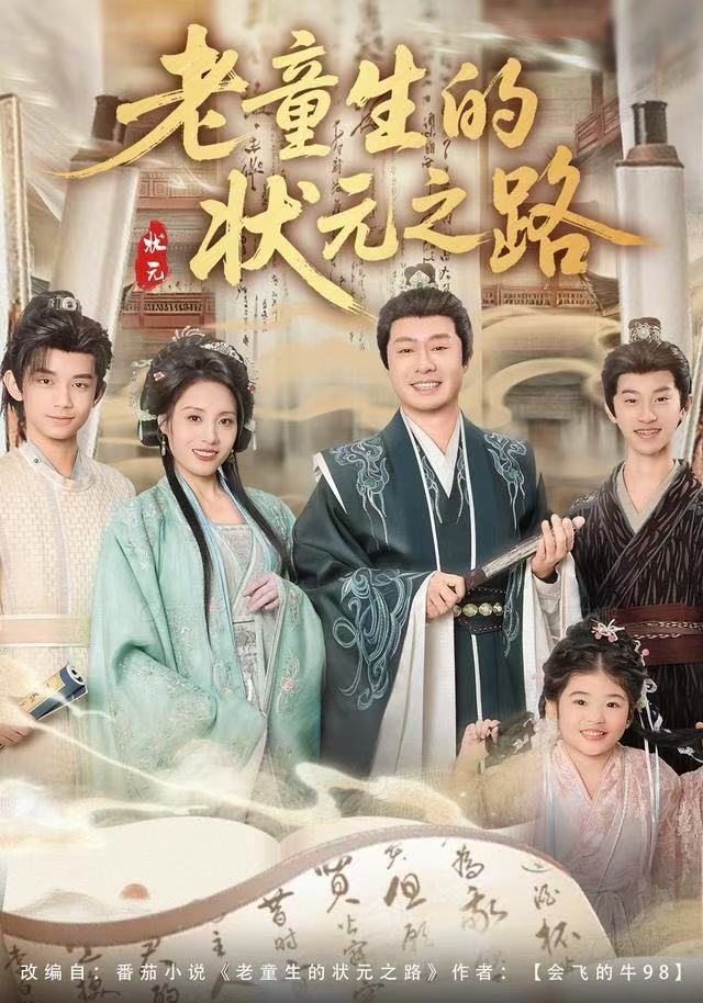 老童生的狀元之路(全集)