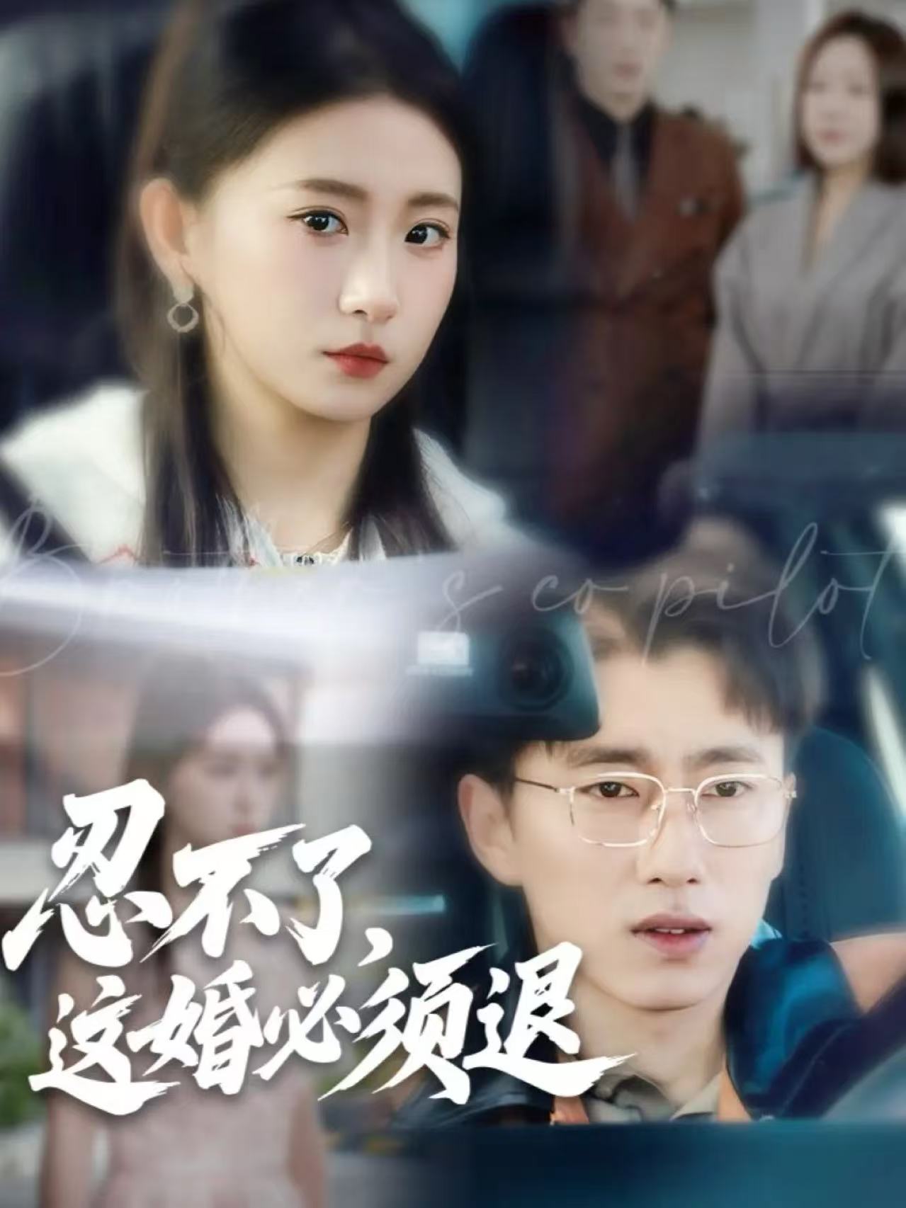 忍不了，這婚必須退(全集)